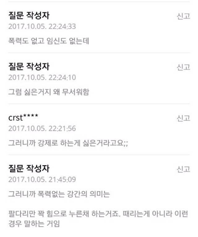 여자들이 강간을 무서워 하는 이유가 뭐예요?? | 인스티즈