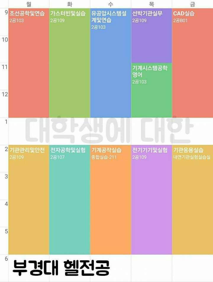 대학교 시간표 레전드.jpg | 인스티즈