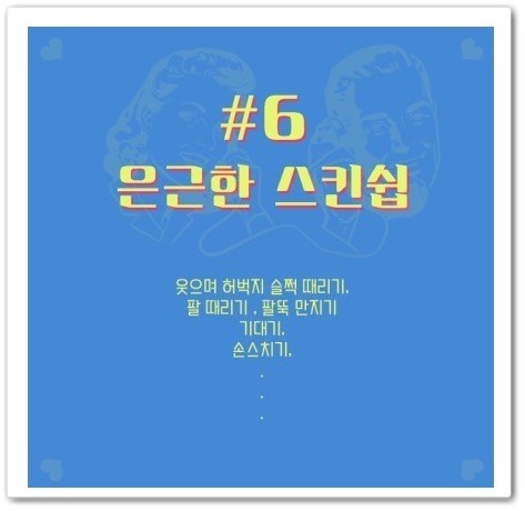 여자가 관심있는 남자한테 하는행동.jpg | 인스티즈