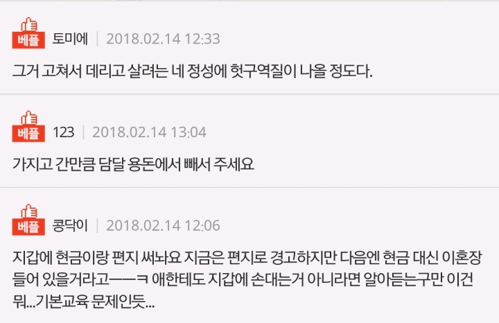 남편이 자꾸 제 지갑에 손을대요.. 하 | 인스티즈