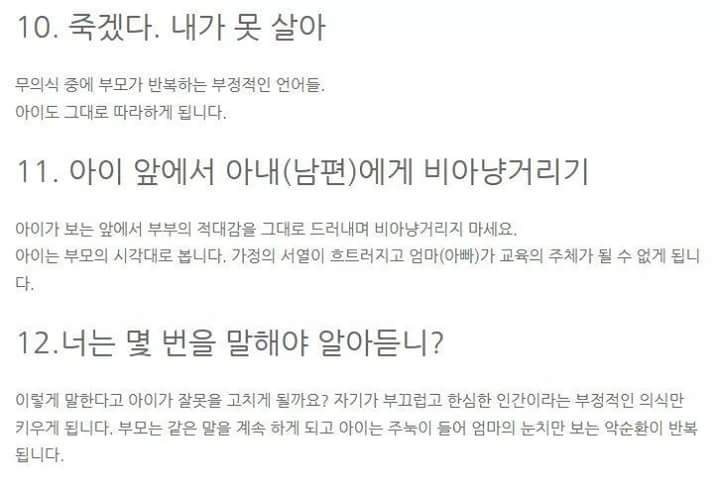 아이를 망치는 부모의 무의식적 습관 | 인스티즈