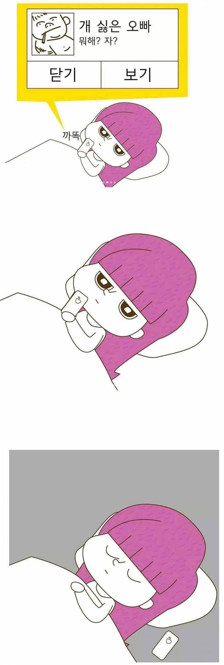 여자의 카톡 답장이 없는 이유 | 인스티즈