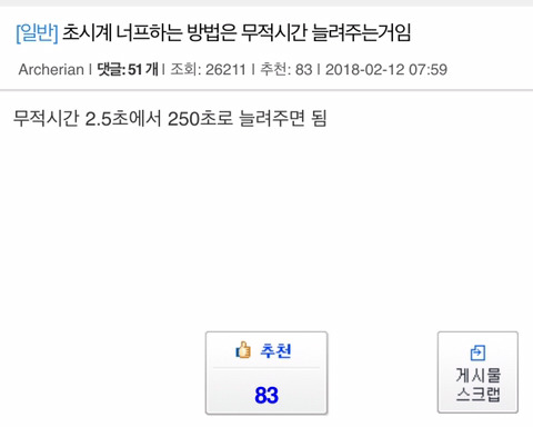 [LOL] 개같은 초시계 너프하는 법 알려준다 | 인스티즈