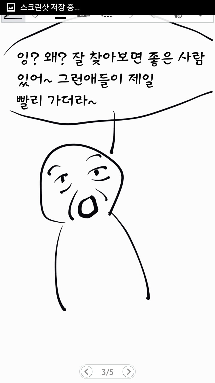 결혼 안한다고 말하는 만화.jpg | 인스티즈