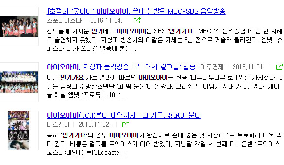 아이오아이 부당대우 리스트(2016년에 이 모든일이 일어났습니다 여러분) | 인스티즈