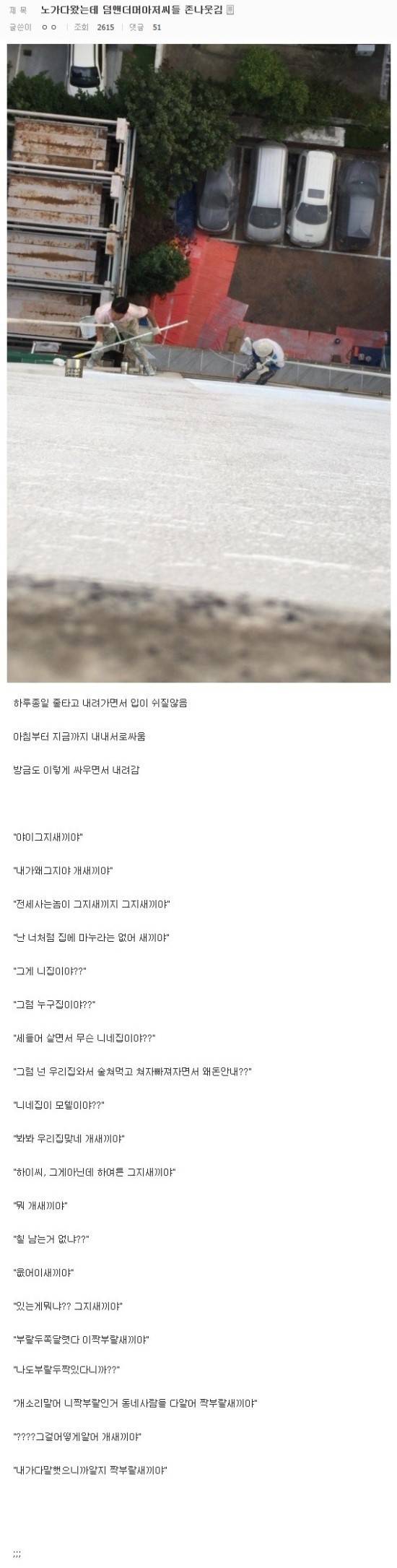 노가다 아저씨들의 흔한 대화.jpg | 인스티즈