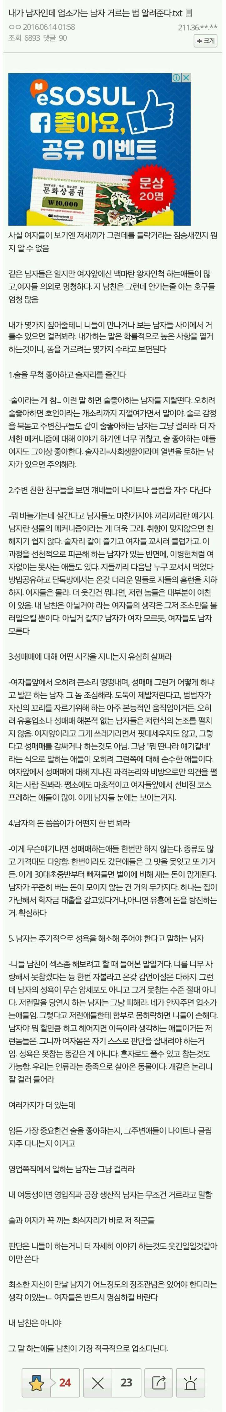 내가 남자인데 업소가는 남자 거르는 법 알려준다.jpg | 인스티즈
