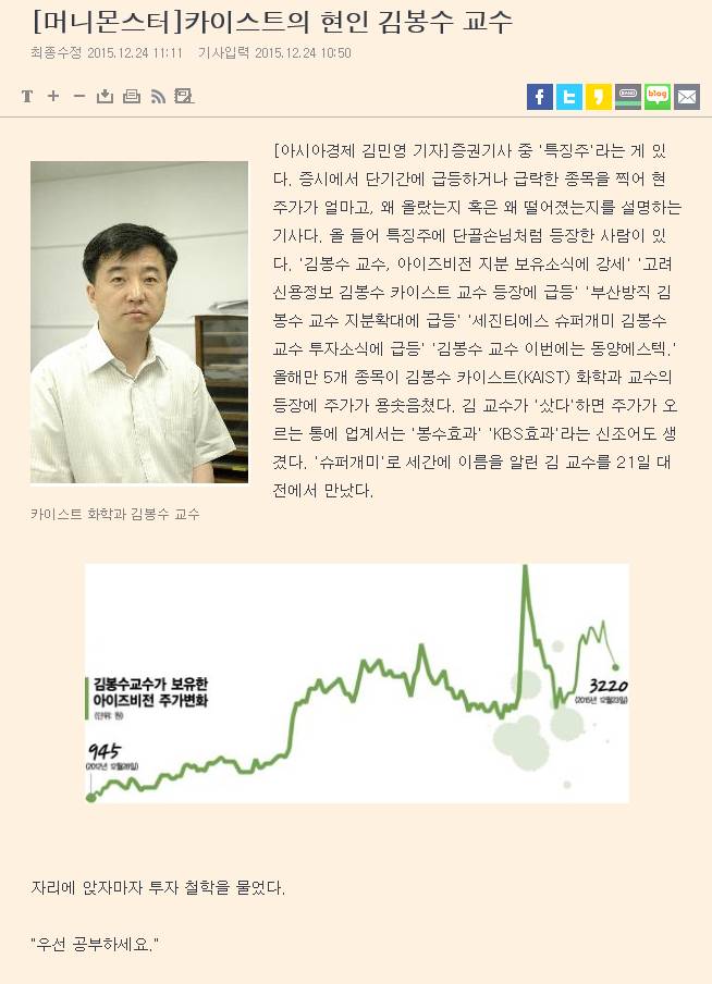 주식으로 4억에서 10년만에 몇백억을 만든 카이스트교수 | 인스티즈