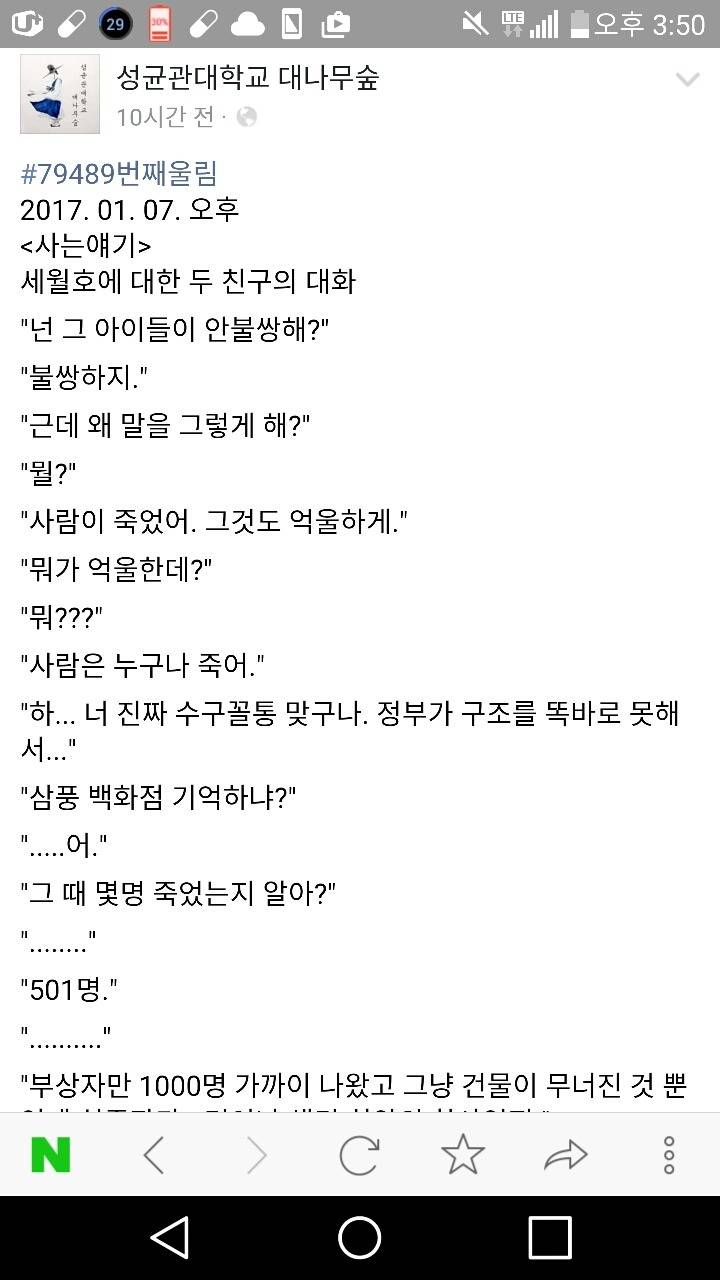 비난 받고 있는 성대 대나무숲 글.jpg | 인스티즈