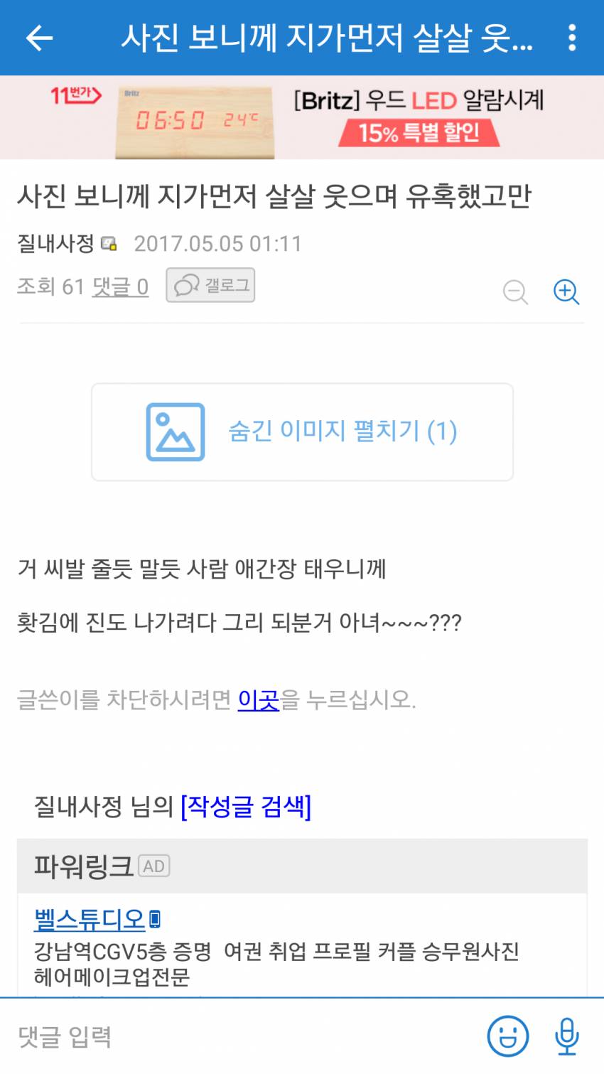 유담성희롱사태를 본 한 디시인 (더러움주의) | 인스티즈