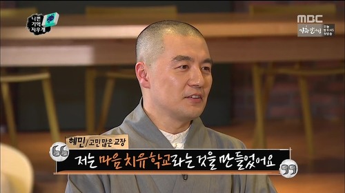 개인적으로 혜민스님식 상담을 안 좋아하는 이유.jpg | 인스티즈
