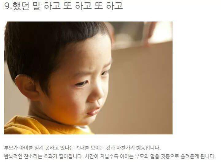 아이를 망치는 부모의 무의식적 습관 | 인스티즈