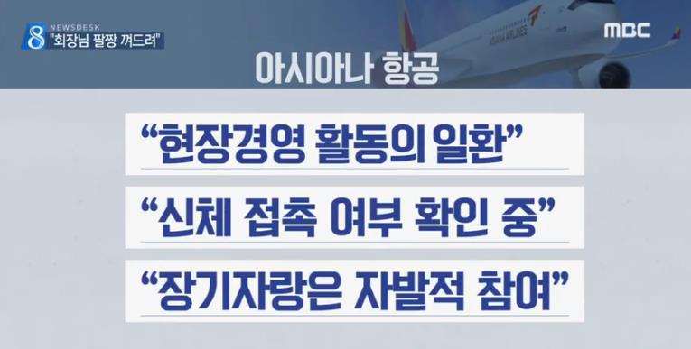 여승무원과 신체 접촉이 많다는 금호아시아나 회장과 미래에셋 뒤풀이 | 인스티즈