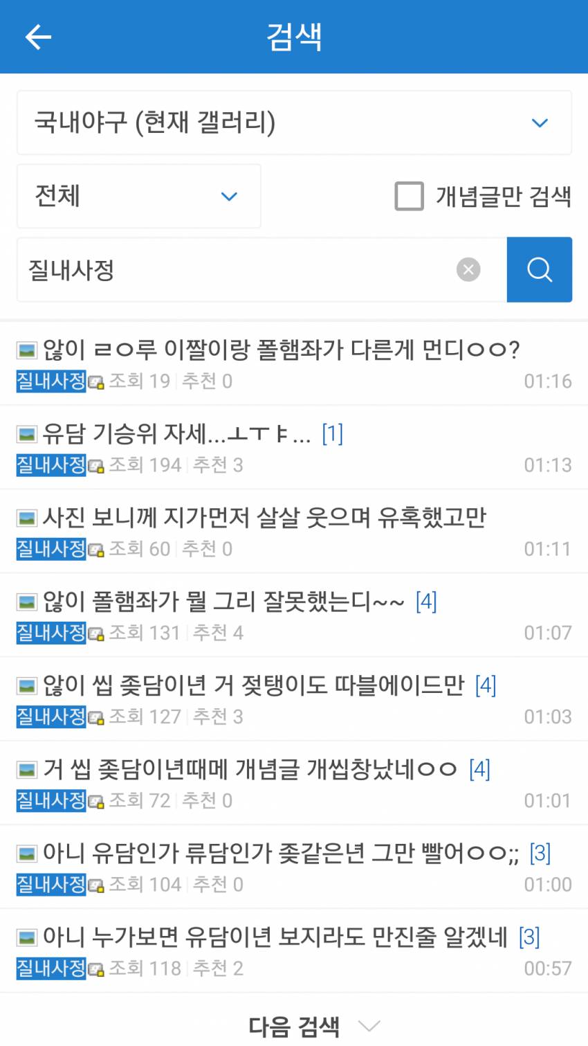 유담성희롱사태를 본 한 디시인 (더러움주의) | 인스티즈