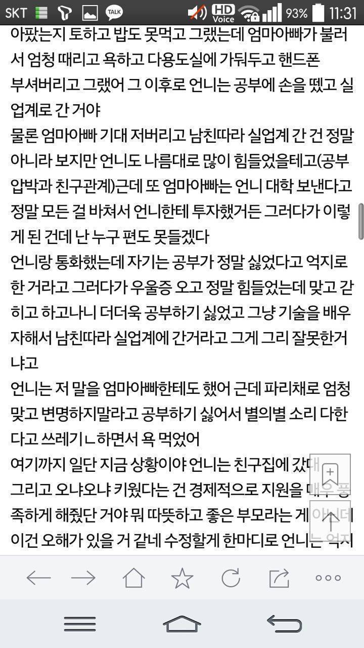[판] 우리언니 집에서 왕따당하는데... | 인스티즈