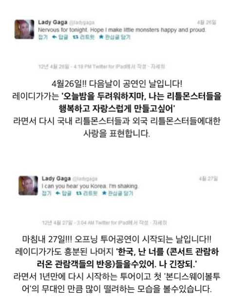 레이디갓가가 한국에서 콘서트를 하는 방식.jpg | 인스티즈