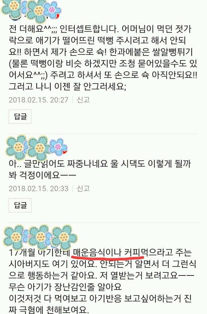 시댁 스트레스... 아기한테 온갖거 다 먹일때 먹이더라도 말은 바로하고 먹이셨으면ㅋㅋㅋㅋㅋㅋㅋㅋㅋㅋ시댁은 왜이럴까요?ㅋㅋㅋㅋㅋㅋㅋㅋㅋㅋ | 인스티즈