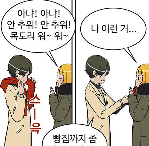 너무 알콩달콩 잘 만나는 유미의 세포들 유미와 바비77.jpg | 인스티즈