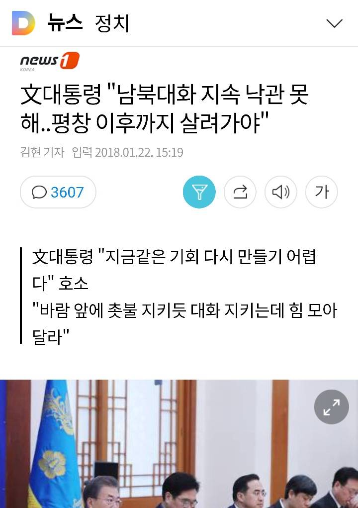  한반도 전쟁위기설이 핵심이 아님. 핵심은 | 인스티즈