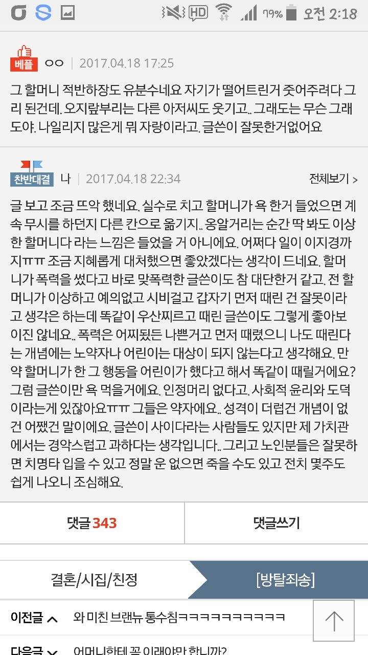 지하철에서 할머니한테 맞아서 똑같이 때렸는데 제가 잘못한건가요?? + 댓글추가 | 인스티즈