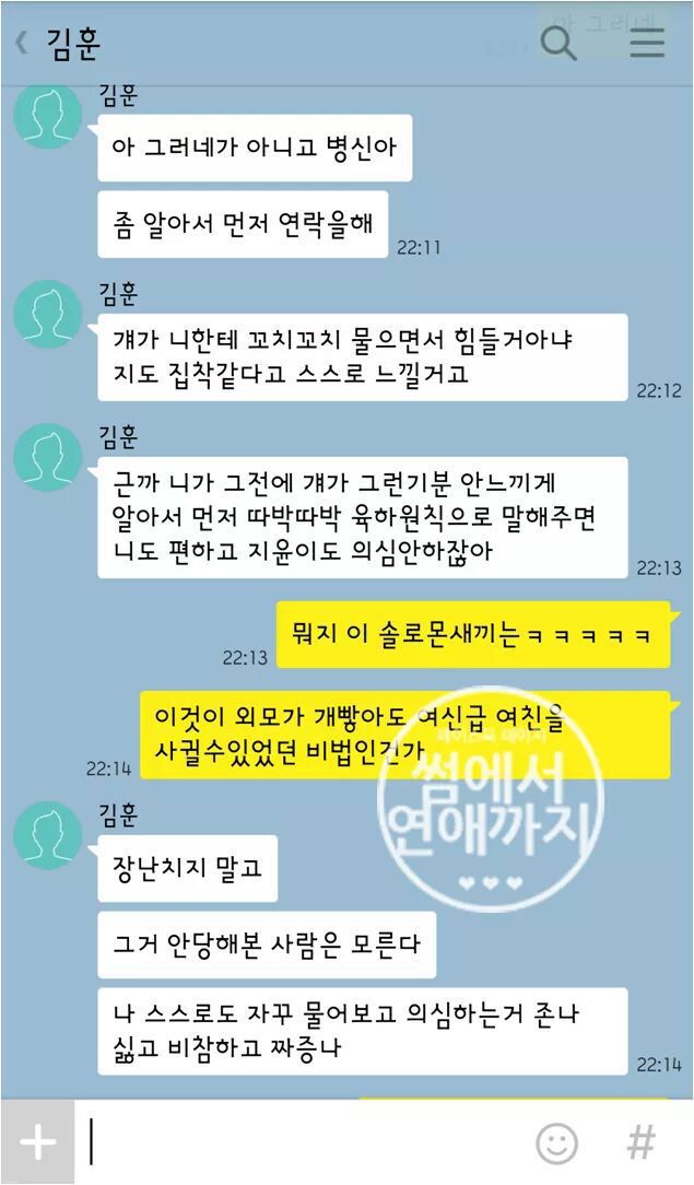 훈이는 연애고수이다 vs 모태솔로이다 | 인스티즈