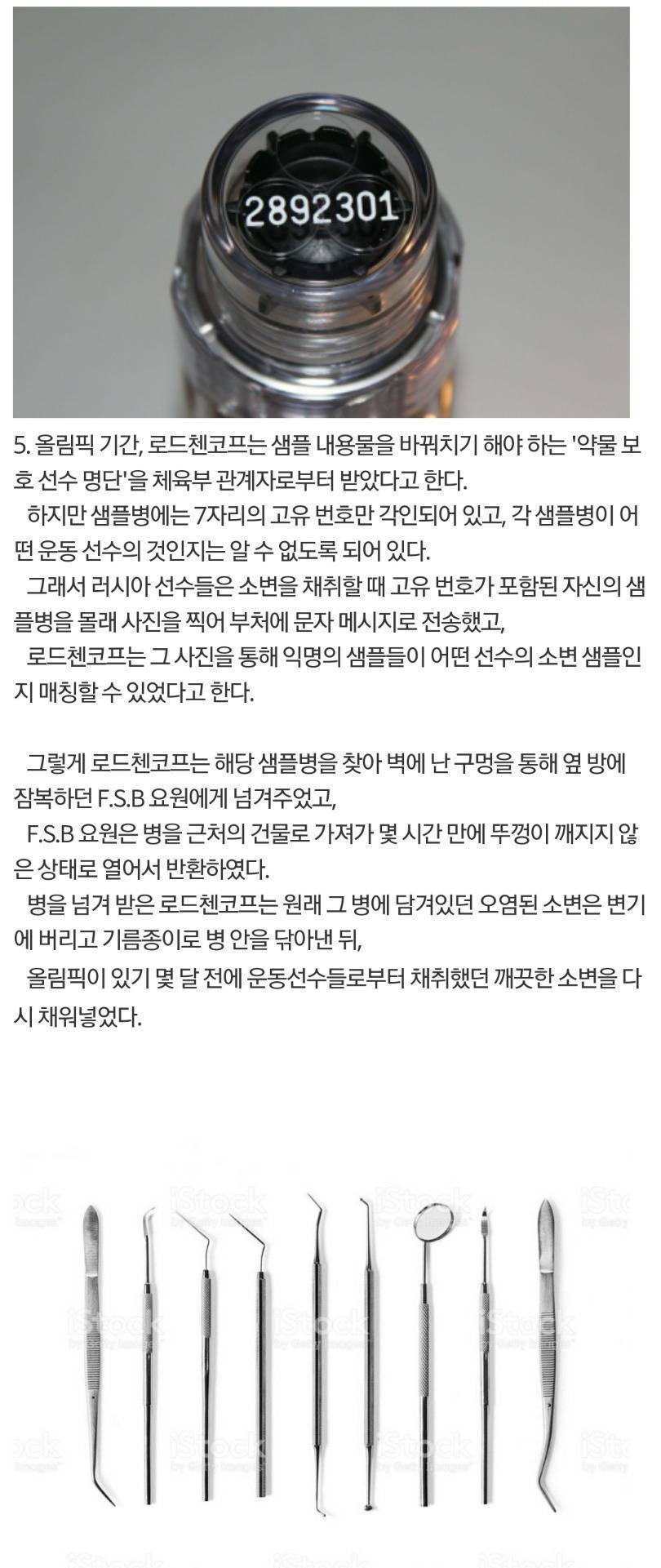 러시아의 국가적 도핑 프로그램 & 소트니코바가 혐의를 벗어난 이유 | 인스티즈