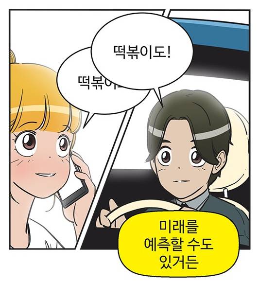 너무 알콩달콩 잘 만나는 유미의 세포들 유미와 바비77.jpg | 인스티즈