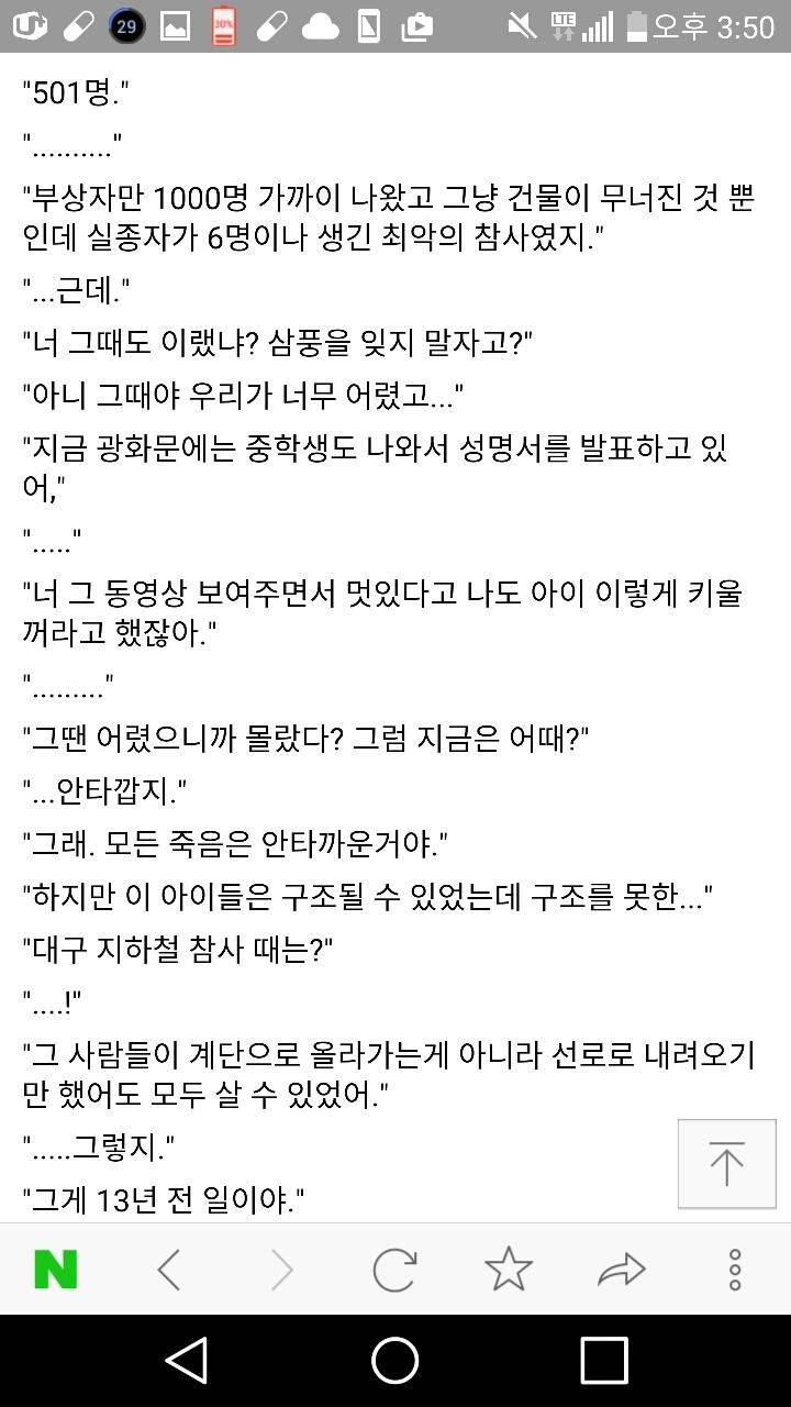 비난 받고 있는 성대 대나무숲 글.jpg | 인스티즈