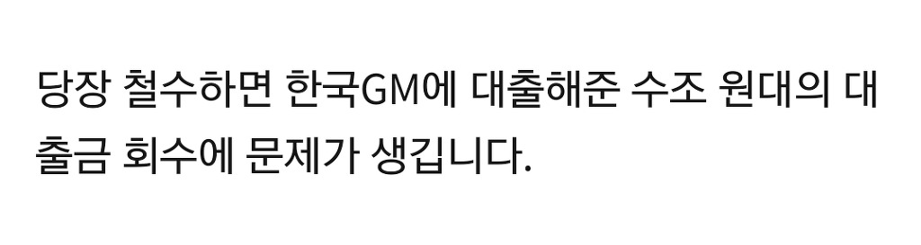 GM이 한국철수하기 힘든 이유중 하나 | 인스티즈