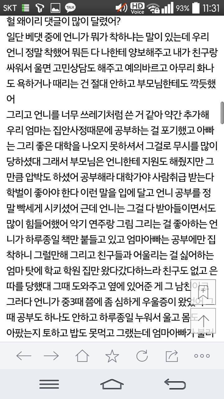 [판] 우리언니 집에서 왕따당하는데... | 인스티즈