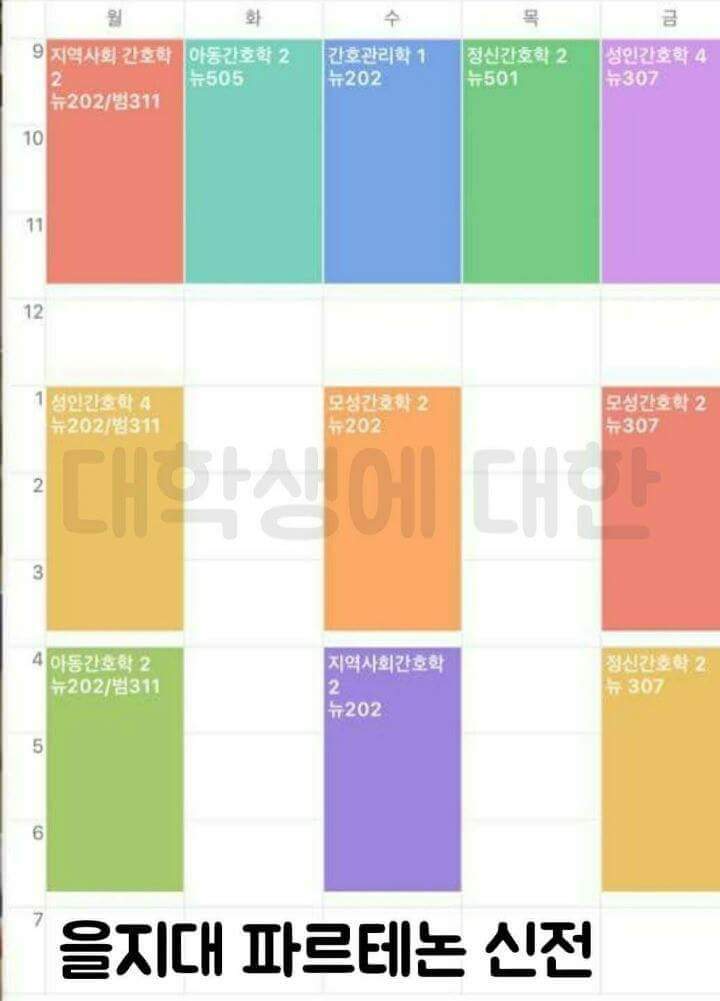 대학교 시간표 레전드.jpg | 인스티즈