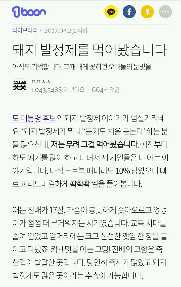 돼지 발정제를 먹어봤습니다 | 인스티즈