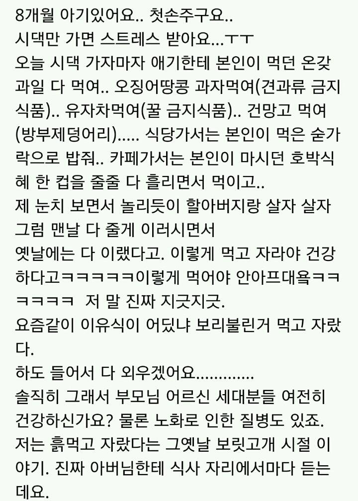 시댁 스트레스... 아기한테 온갖거 다 먹일때 먹이더라도 말은 바로하고 먹이셨으면ㅋㅋㅋㅋㅋㅋㅋㅋㅋㅋ시댁은 왜이럴까요?ㅋㅋㅋㅋㅋㅋㅋㅋㅋㅋ | 인스티즈