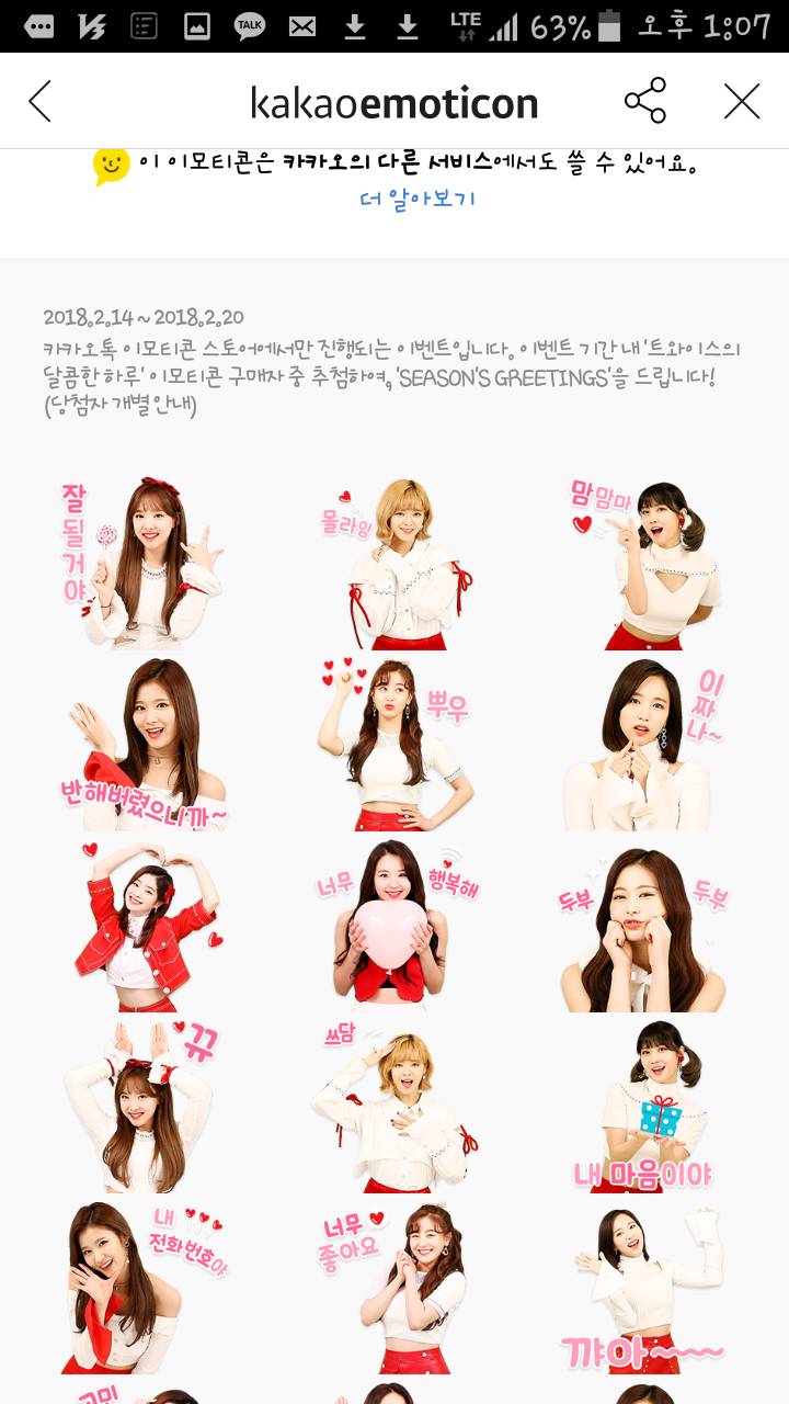 트와이스 이모티콘 트와이스의 달콤한 하루 | 인스티즈