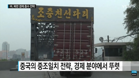 북한 먹으려는 중국의 경제작업 | 인스티즈