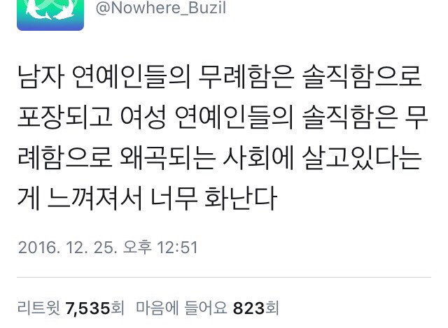 여자연예인들이 자기돈으로 얼마치를 사갖고 다니든 뭔상관이야 •••txt | 인스티즈