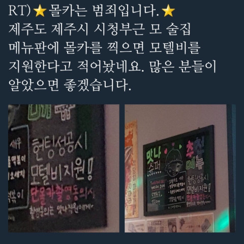 몰카 촬영 동의시 모텔비 지원한다는 술집 | 인스티즈