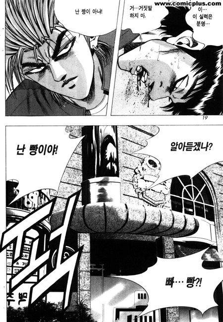 웹툰으로 돌아온...주옥같은 짤방들을 남겼던 전설아닌 레전드 만화... | 인스티즈