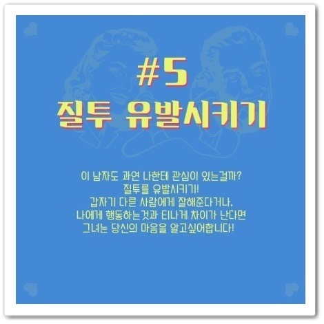 여자가 관심있는 남자한테 하는행동.jpg | 인스티즈