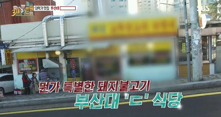 부산대학교 고추불고기.jpg | 인스티즈