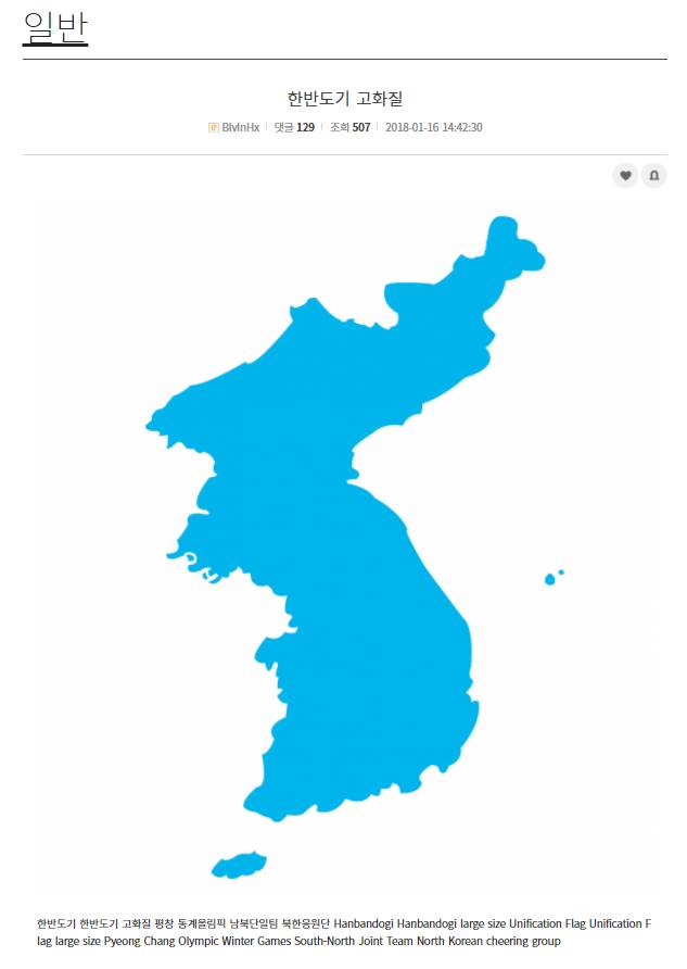 한반도기 이미지 쓸때 조심해야됨 | 인스티즈