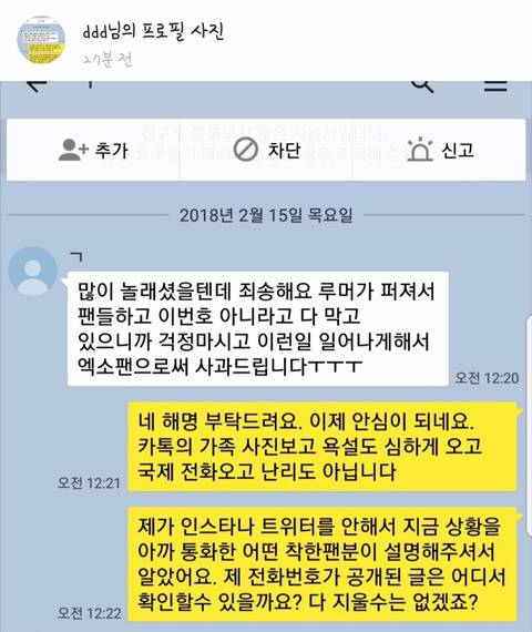 엑소 백현이 일반인 신상털어 테러당하고계시는 아주머니 | 인스티즈