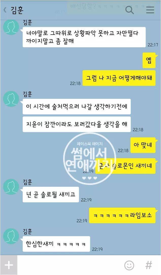 훈이는 연애고수이다 vs 모태솔로이다 | 인스티즈