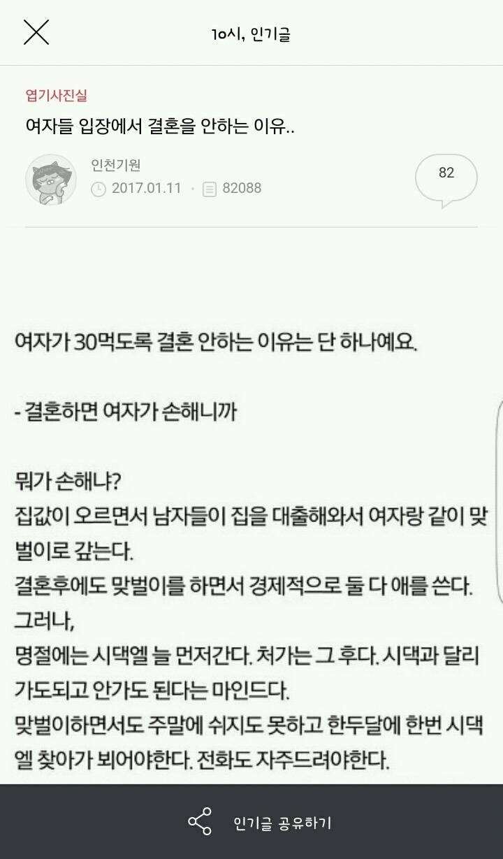결혼은 여자에게 손해라는 글을 본 한국 남자들 반응.jpg | 인스티즈