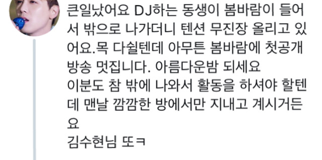 이홍기 라디오에 자주 출몰하는 외계인 (feat.김수현) | 인스티즈