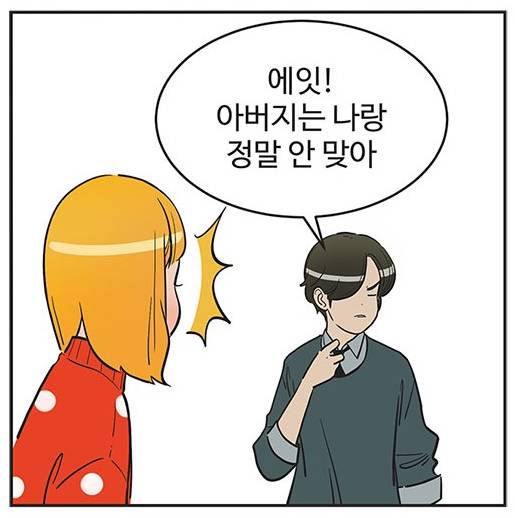 너무 알콩달콩 잘 만나는 유미의 세포들 유미와 바비77.jpg | 인스티즈