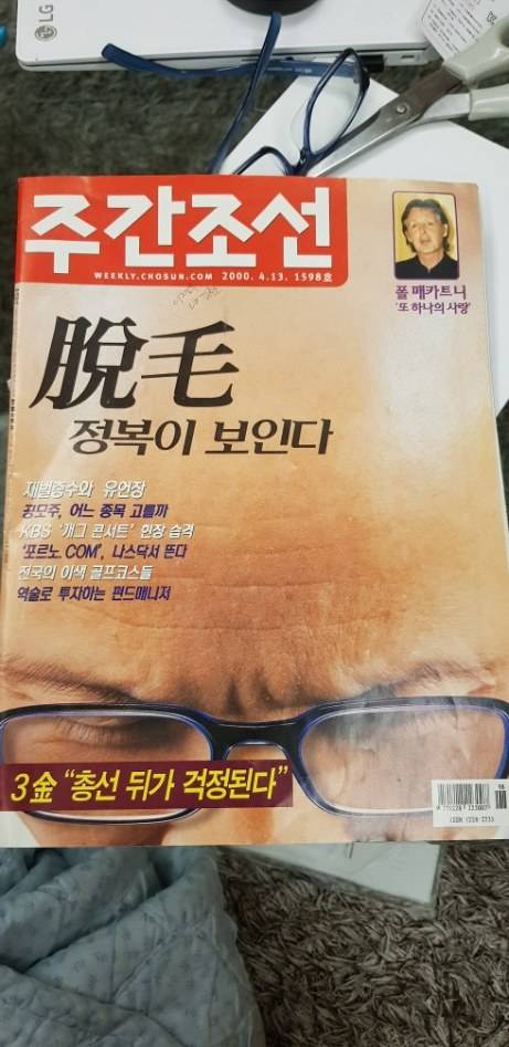 2000년 주간조선의 가짜뉴스 | 인스티즈