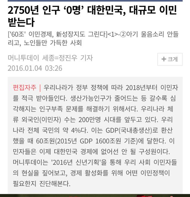 한국은 인구가 너무 많아서 문제긔 (대부분 반대로 알고 있는) | 인스티즈