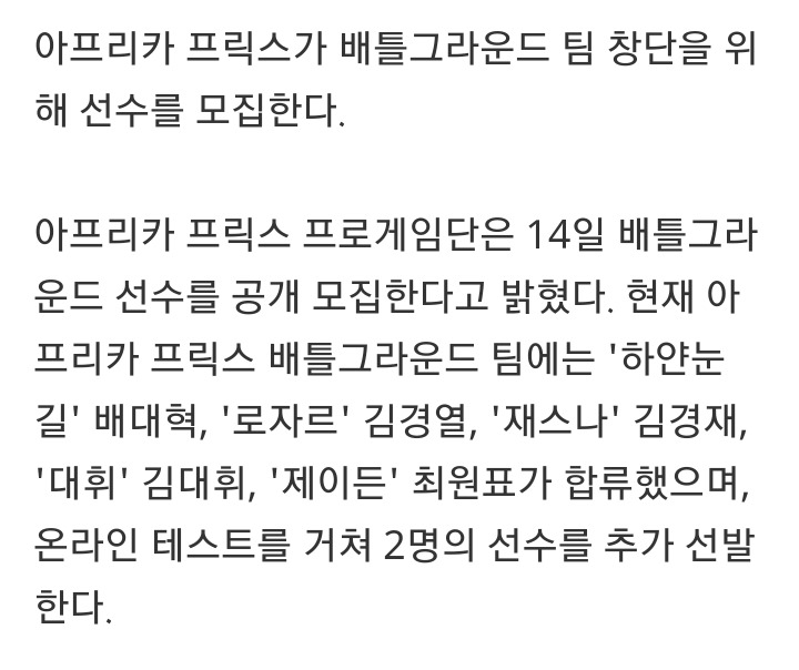 서수길피셜) 아프리카 프릭스팀 2개팀 운영 | 인스티즈