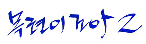 작은생활의 팁 | 인스티즈